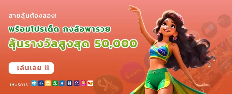 เว็บ ตรง จ่าย จริง