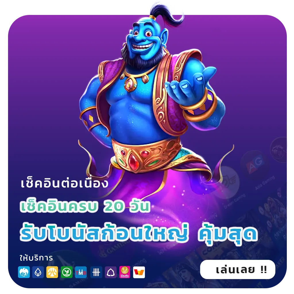 เว็บตรงไม่โกง